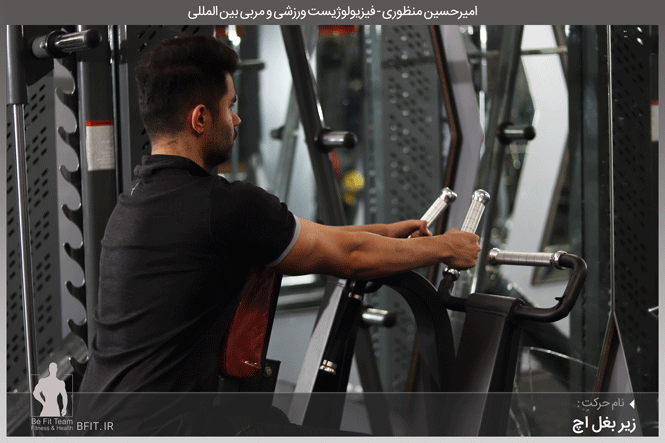 زیر بغل اچ بالا دستگاه